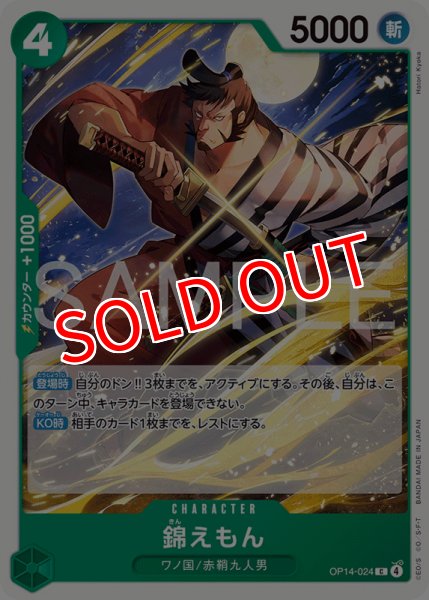 画像1: 【OP-14】錦えもん【C】 (1)