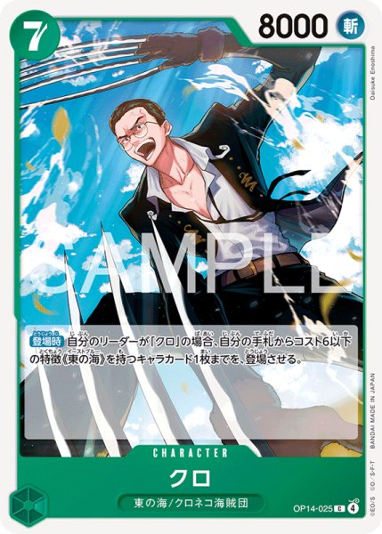 画像1: 【OP-14】クロ【C】 (1)