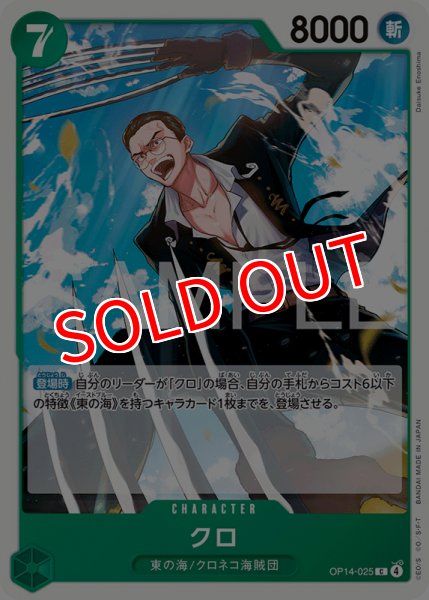 画像1: 【OP-14】クロ【C】 (1)