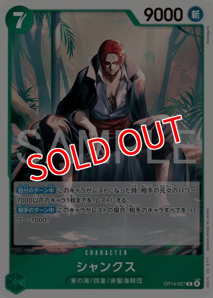 画像1: 【OP-14】シャンクス【R】 (1)