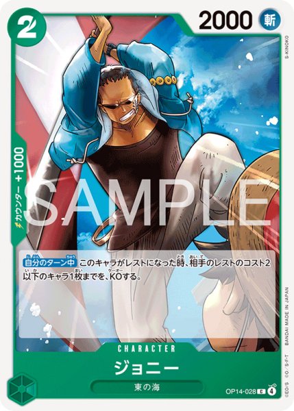 画像1: 【OP-14】ジョニー【C】 (1)