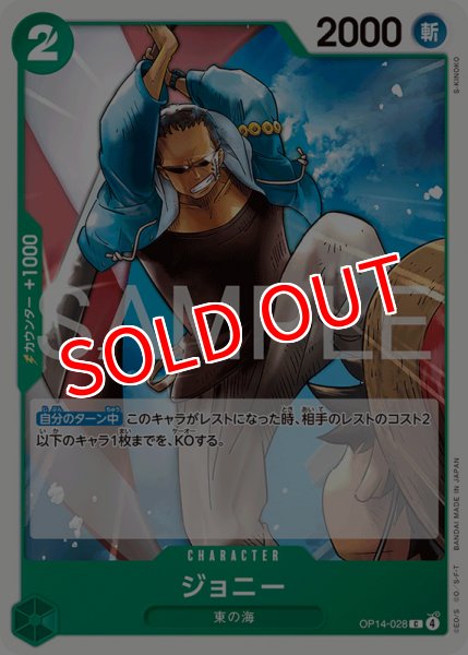 画像1: 【OP-14】ジョニー【C】 (1)