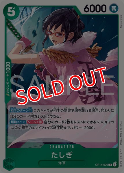 画像1: 【OP-14】たしぎ【R】 (1)