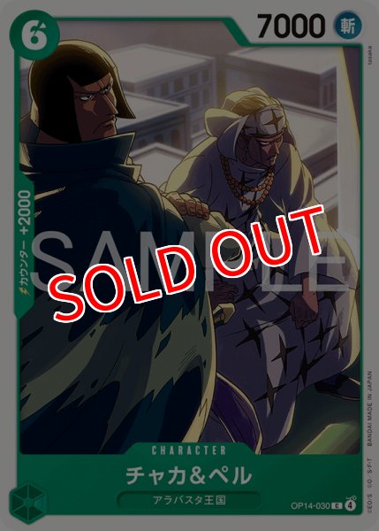 画像1: 【OP-14】チャカ＆ペル【C】 (1)