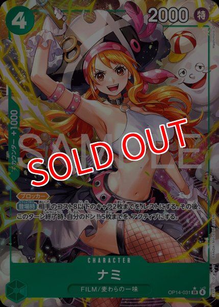 画像1: 【OP-14】ナミ【SR】※パラレルイラスト※ (1)