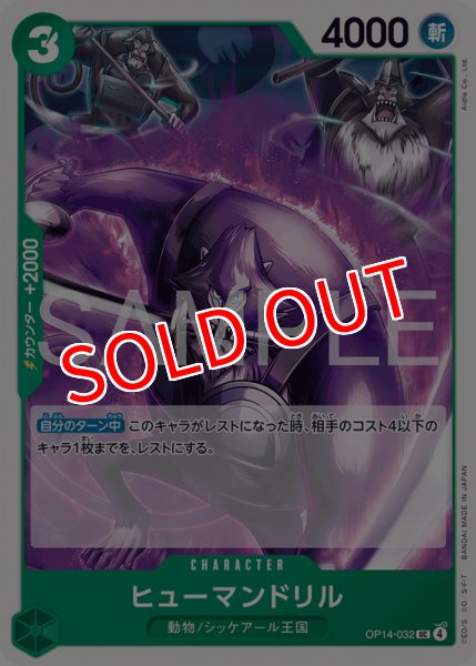 画像1: 【OP-14】ヒューマンドリル【UC】 (1)