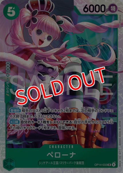 画像1: 【OP-14】ペローナ【SR】 (1)