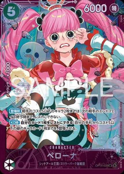 画像1: 【OP-PR】ペローナ【PR】※フラッグシップパトル上位賞/未開封品※ (1)