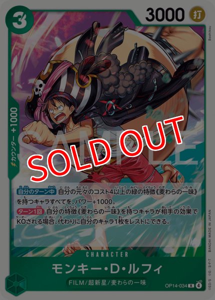 画像1: 【OP-14】モンキー・Ｄ・ルフィ【R】 (1)
