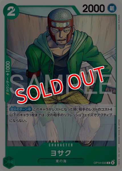 画像1: 【OP-14】ヨサク【C】 (1)