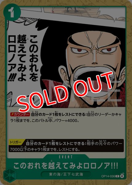 画像1: 【OP-14】このおれを越えてみよロロノア!!!【R】    (1)