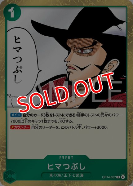 画像1: 【OP-14】ヒマつぶし【C】    (1)