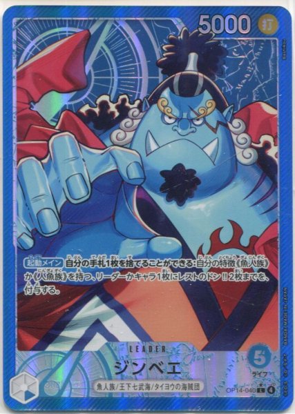 画像1: 【OP-14】ジンベエ【L】※パラレルイラスト※ (1)