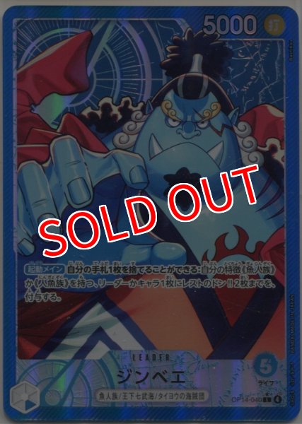 画像1: 【OP-14】ジンベエ【L】※パラレルイラスト※ (1)