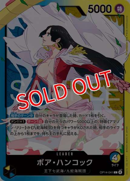 画像1: 【OP-14】ボア・ハンコック【L】 (1)