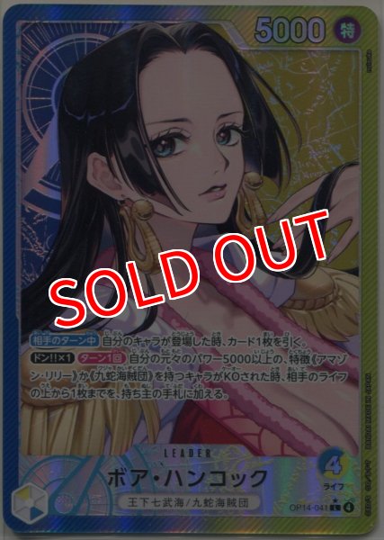 画像1: 【OP-14】ボア・ハンコック【L】※パラレルイラスト※ (1)