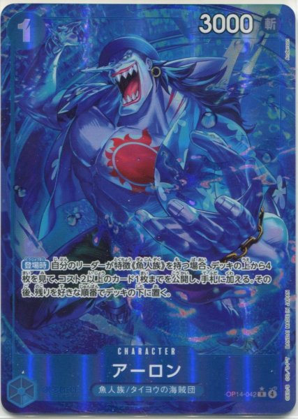 画像1: 【OP-14】アーロン【R】※パラレルイラスト※ (1)