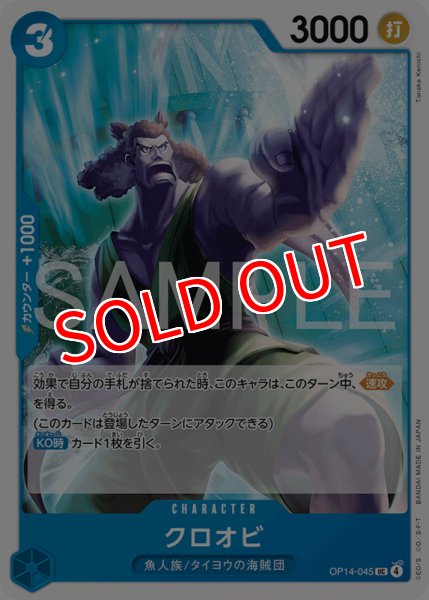 画像1: 【OP-14】クロオビ【UC】 (1)