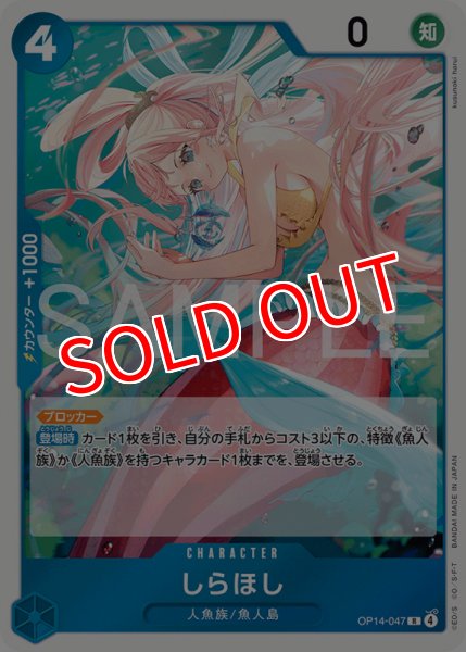 画像1: 【OP-14】しらほし【R】 (1)