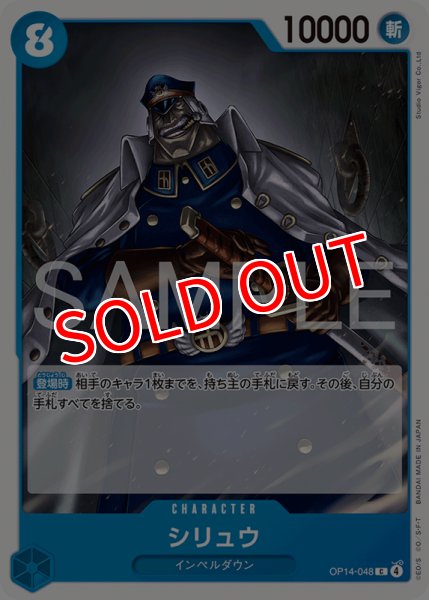 画像1: 【OP-14】シリュウ【C】 (1)