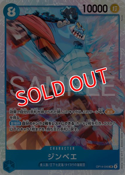 画像1: 【OP-14】ジンベエ【SR】 (1)