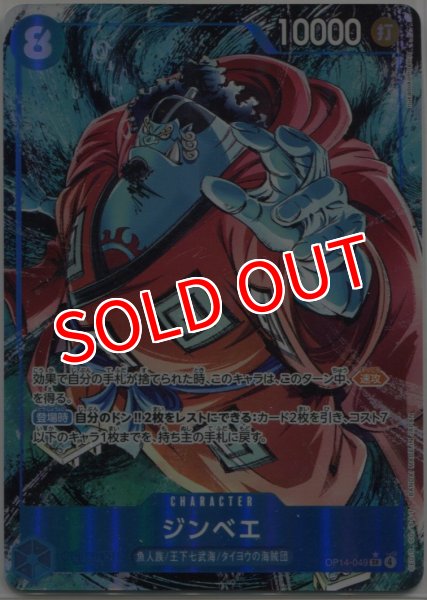 画像1: 【OP-14】ジンベエ【SR】※パラレルイラスト※ (1)