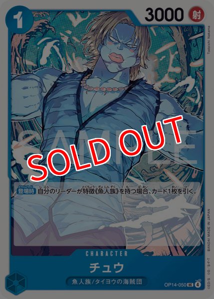 画像1: 【OP-14】チュウ【UC】 (1)