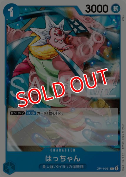 画像1: 【OP-14】はっちゃん【C】 (1)
