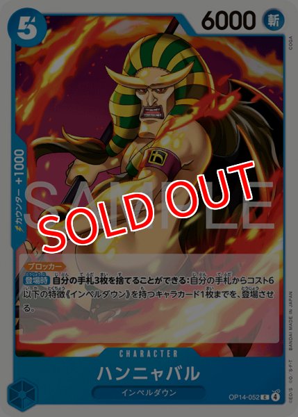 画像1: 【OP-14】ハンニャバル【C】 (1)