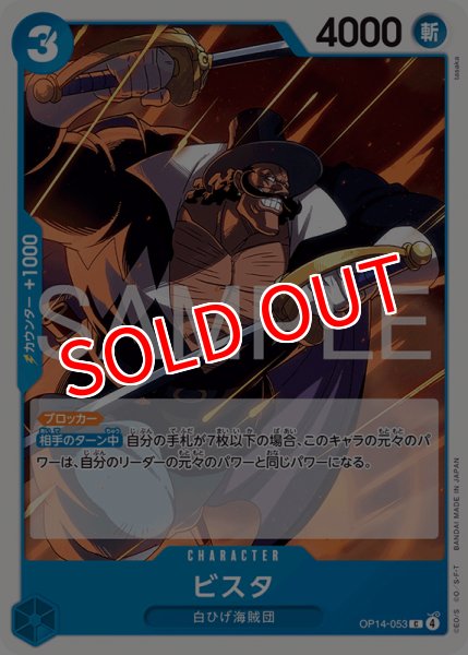 画像1: 【OP-14】ビスタ【C】 (1)