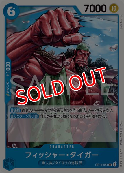 画像1: 【OP-14】フィッシャー・タイガー【UC】 (1)