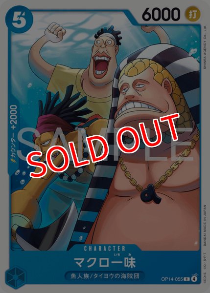 画像1: 【OP-14】マクロ一味【C】 (1)