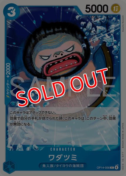 画像1: 【OP-14】ワダツミ【C】 (1)