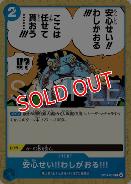 画像1: 【OP-14】安心せい!!わしがおる!!!【C】    (1)