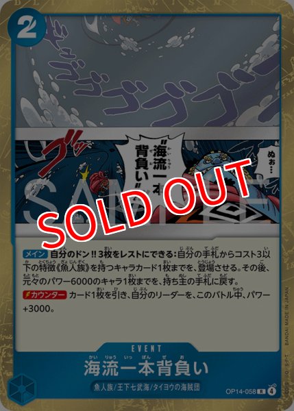 画像1: 【OP-14】海流一本背負い【R】    (1)