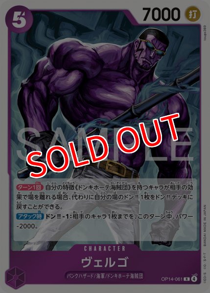 画像1: 【OP-14】ヴェルゴ【R】 (1)