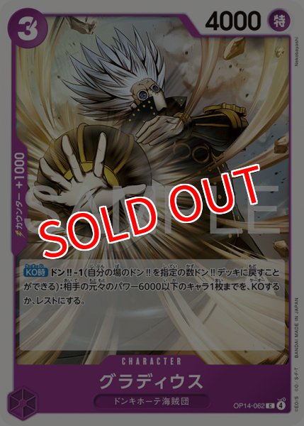 画像1: 【OP-14】グラディウス【C】 (1)