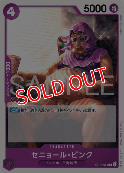 画像1: 【OP-14】セニョール・ピンク【C】 (1)