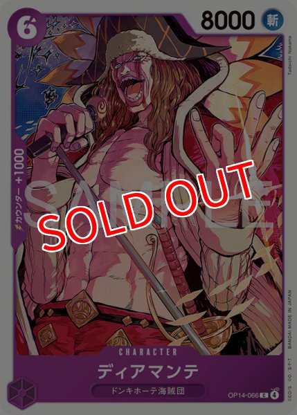 画像1: 【OP-14】ディアマンテ【C】 (1)