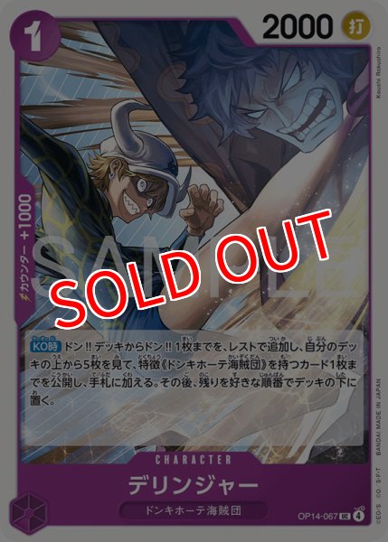 画像1: 【OP-14】デリンジャー【UC】 (1)