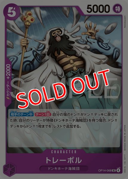 画像1: 【OP-14】トレーボル【UC】 (1)