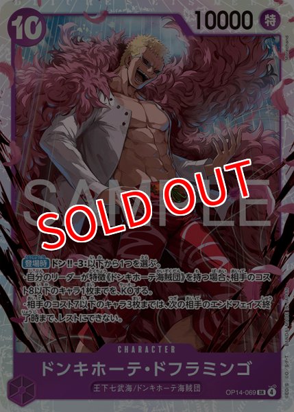 画像1: 【OP-14】ドンキホーテ・ドフラミンゴ【SR】 (1)