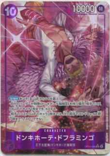 OP-10】ドンキホーテ・ドフラミンゴ【SR】※パラレルイラスト