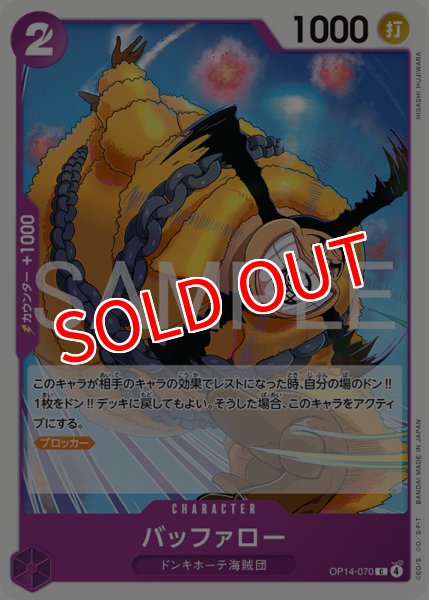 画像1: 【OP-14】バッファロー【C】 (1)