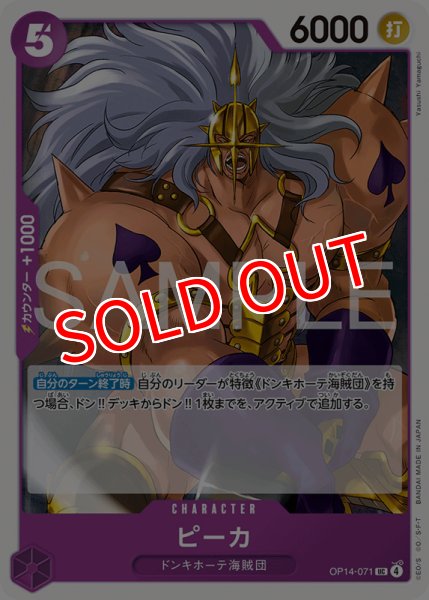 画像1: 【OP-14】ピーカ【UC】 (1)