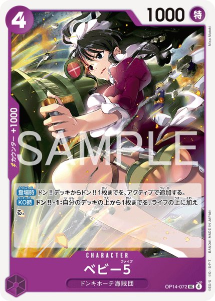 画像1: 【OP-14】ベビー5【UC】 (1)