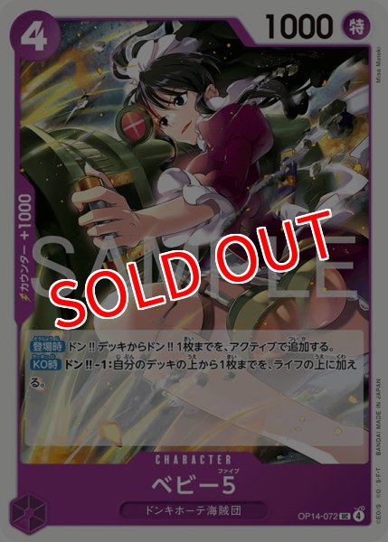 画像1: 【OP-14】ベビー5【UC】 (1)