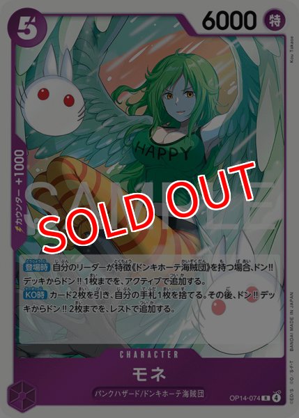 画像1: 【OP-14】モネ【R】 (1)