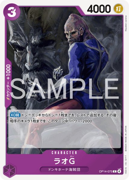 画像1: 【OP-14】ラオG【C】 (1)
