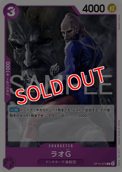 画像1: 【OP-14】ラオG【C】 (1)